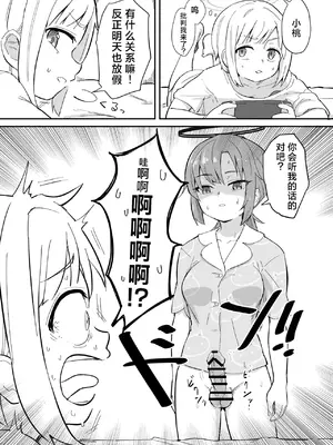 [なるかみ飯店 (なるせ)] 早瀬ユウカの誤算 (ブルーアーカイブ) [角都九阳个人汉化] [DL版]_06