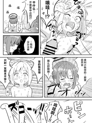 [なるかみ飯店 (なるせ)] 早瀬ユウカの誤算 (ブルーアーカイブ) [角都九阳个人汉化] [DL版]_14