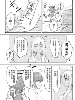 [なるかみ飯店 (なるせ)] 早瀬ユウカの誤算 (ブルーアーカイブ) [角都九阳个人汉化] [DL版]_15