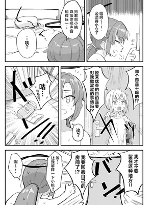 [なるかみ飯店 (なるせ)] 早瀬ユウカの誤算 (ブルーアーカイブ) [角都九阳个人汉化] [DL版]_16