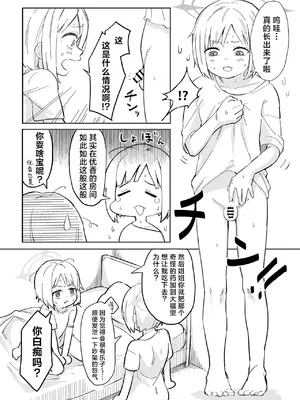 [なるかみ飯店 (なるせ)] 早瀬ユウカの誤算 (ブルーアーカイブ) [角都九阳个人汉化] [DL版]_19