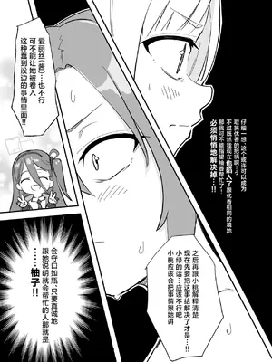 [なるかみ飯店 (なるせ)] 早瀬ユウカの誤算 (ブルーアーカイブ) [角都九阳个人汉化] [DL版]_22