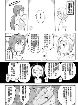 [なるかみ飯店 (なるせ)] 早瀬ユウカの誤算 (ブルーアーカイブ) [角都九阳个人汉化] [DL版]_23