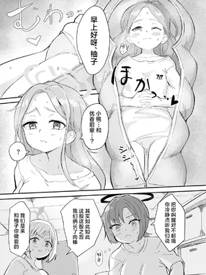 [なるかみ飯店 (なるせ)] 早瀬ユウカの誤算 (ブルーアーカイブ) [角都九阳个人汉化] [DL版]_24