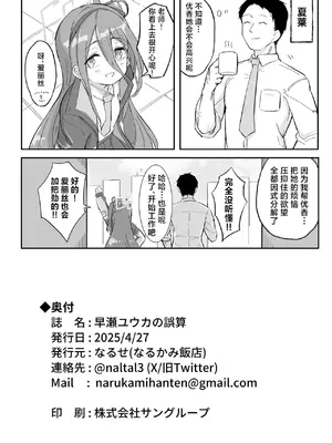 [なるかみ飯店 (なるせ)] 早瀬ユウカの誤算 (ブルーアーカイブ) [角都九阳个人汉化] [DL版]_35