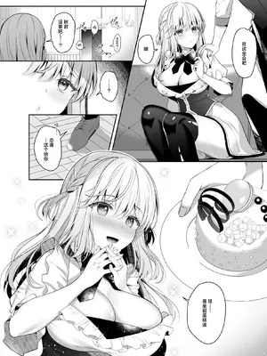 [純銀星 (たかしな浅妃)] 幼馴染で恋人の彼女とセイなる夜に｜和身为青梅竹马的恋人共度神圣的夜晚 [白杨汉化组] [DL版]_07