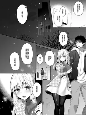 [純銀星 (たかしな浅妃)] 幼馴染で恋人の彼女とセイなる夜に｜和身为青梅竹马的恋人共度神圣的夜晚 [白杨汉化组] [DL版]_31