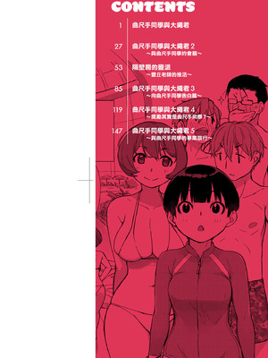 [Ash横島] 曲尺手さんと大縄くん～むっつりドスケベな彼女と俺～｜曲尺手同學與大繩君 [中国翻訳] [無修正] [DL版]_003