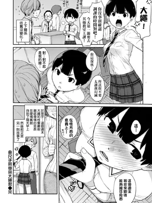 [Ash横島] 曲尺手さんと大縄くん～むっつりドスケベな彼女と俺～｜曲尺手同學與大繩君 [中国翻訳] [無修正] [DL版]_031