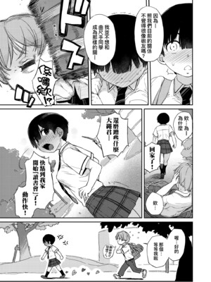 [Ash横島] 曲尺手さんと大縄くん～むっつりドスケベな彼女と俺～｜曲尺手同學與大繩君 [中国翻訳] [無修正] [DL版]_096