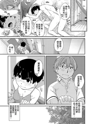 [Ash横島] 曲尺手さんと大縄くん～むっつりドスケベな彼女と俺～｜曲尺手同學與大繩君 [中国翻訳] [無修正] [DL版]_122