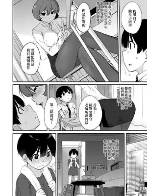 [Ash横島] 曲尺手さんと大縄くん～むっつりドスケベな彼女と俺～｜曲尺手同學與大繩君 [中国翻訳] [無修正] [DL版]_129