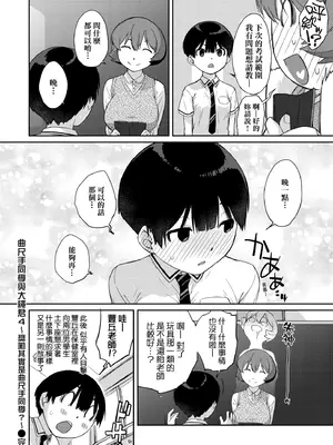 [Ash横島] 曲尺手さんと大縄くん～むっつりドスケベな彼女と俺～｜曲尺手同學與大繩君 [中国翻訳] [無修正] [DL版]_151