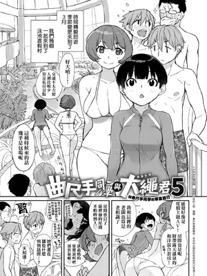 [Ash横島] 曲尺手さんと大縄くん～むっつりドスケベな彼女と俺～｜曲尺手同學與大繩君 [中国翻訳] [無修正] [DL版]_152