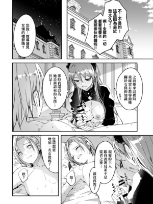 [ぐすたふ] レイカは華麗な僕の女王｜蕾卡乃華麗且我的女王 [中国翻訳] [DL版]_057