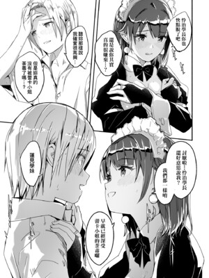 [ぐすたふ] レイカは華麗な僕の女王｜蕾卡乃華麗且我的女王 [中国翻訳] [DL版]_086