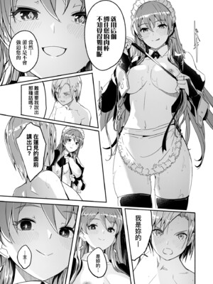 [ぐすたふ] レイカは華麗な僕の女王｜蕾卡乃華麗且我的女王 [中国翻訳] [DL版]_094