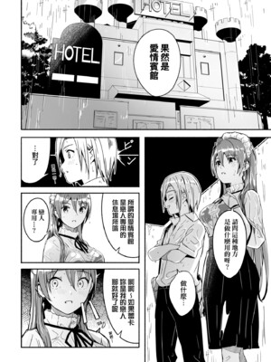 [ぐすたふ] レイカは華麗な僕の女王｜蕾卡乃華麗且我的女王 [中国翻訳] [DL版]_113