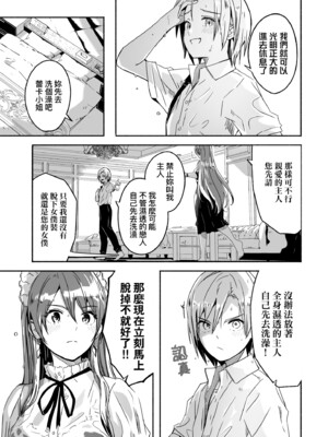 [ぐすたふ] レイカは華麗な僕の女王｜蕾卡乃華麗且我的女王 [中国翻訳] [DL版]_114