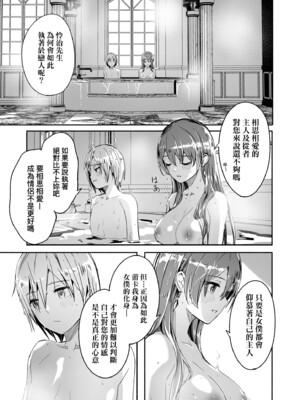 [ぐすたふ] レイカは華麗な僕の女王｜蕾卡乃華麗且我的女王 [中国翻訳] [DL版]_116