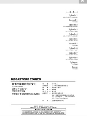 [ぐすたふ] レイカは華麗な僕の女王｜蕾卡乃華麗且我的女王 [中国翻訳] [DL版]_249