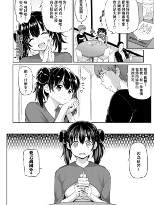 [メメ50] ぐちょぐちょさかりちゃん｜濕答答了唷好色發情美眉 [中国翻訳] [無修正] [DL版]_067