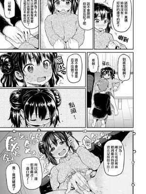 [メメ50] ぐちょぐちょさかりちゃん｜濕答答了唷好色發情美眉 [中国翻訳] [無修正] [DL版]_088