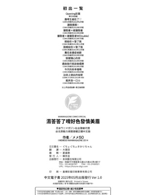 [メメ50] ぐちょぐちょさかりちゃん｜濕答答了唷好色發情美眉 [中国翻訳] [無修正] [DL版]_213