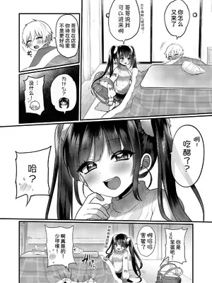 [ぽろん] おとなごっこ 第4話 (COMIC LO 2025年2月号) [甜族星人x我不看本子汉化] [DL版]_03