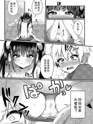 [ぽろん] おとなごっこ 第4話 (COMIC LO 2025年2月号) [甜族星人x我不看本子汉化] [DL版]_06