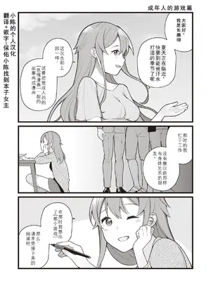 [長瀬徹] 大人の遊び編 (エロマンガ的な生活) [中国翻訳]