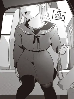 [長瀬徹] 大人の遊び編 (エロマンガ的な生活) [中国翻訳]_02