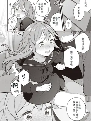 [長瀬徹] 大人の遊び編 (エロマンガ的な生活) [中国翻訳]_20