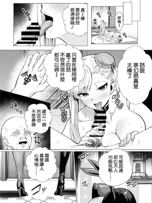 [夢ねこ屋 (むーにゃん)] 極東絢爛賭博島ドリームアイランド 1~2 (Fate／Grand Order)[中国翻訳][疏碼][殘缺][DL版]_031