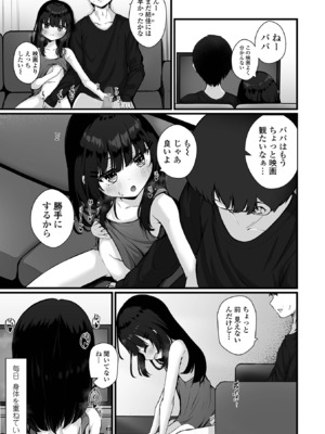 [おとぎりふあ] 玩具の私と、パパ。后編 （コミック Mate legend Vol.57 2024年6月号) [DL版]_103