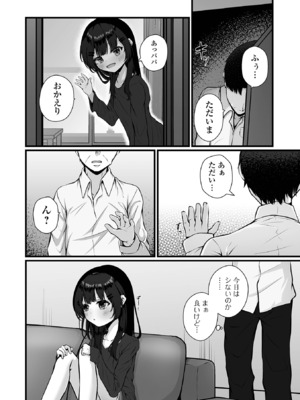 [おとぎりふあ] 玩具の私と、パパ。后編 （コミック Mate legend Vol.57 2024年6月号) [DL版]_104