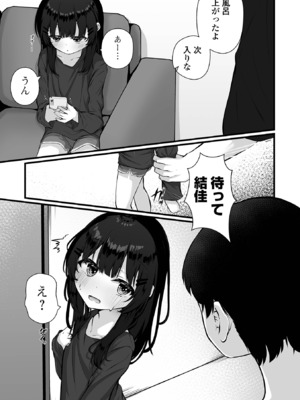 [おとぎりふあ] 玩具の私と、パパ。后編 （コミック Mate legend Vol.57 2024年6月号) [DL版]_105