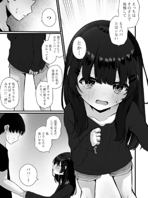 [おとぎりふあ] 玩具の私と、パパ。后編 （コミック Mate legend Vol.57 2024年6月号) [DL版]_109