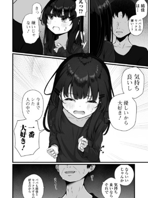 [おとぎりふあ] 玩具の私と、パパ。后編 （コミック Mate legend Vol.57 2024年6月号) [DL版]_110