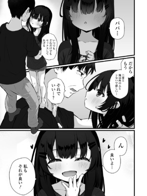 [おとぎりふあ] 玩具の私と、パパ。后編 （コミック Mate legend Vol.57 2024年6月号) [DL版]_111