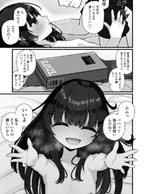 [おとぎりふあ] 玩具の私と、パパ。后編 （コミック Mate legend Vol.57 2024年6月号) [DL版]_113