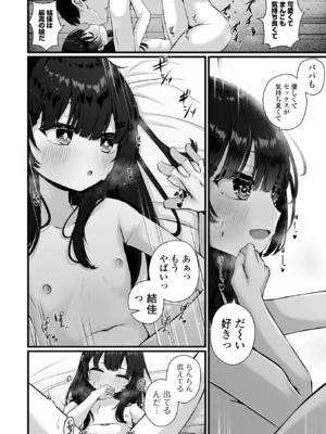 [おとぎりふあ] 玩具の私と、パパ。后編 （コミック Mate legend Vol.57 2024年6月号) [DL版]_116