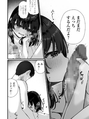 [おとぎりふあ] 玩具の私と、パパ。后編 （コミック Mate legend Vol.57 2024年6月号) [DL版]_118