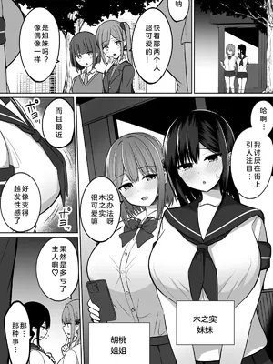 [しなもん島] 巨乳雌オナホの躾け方〜敏感体質のどすけべ巨乳姉妹とイキ我慢トレーニング丨巨乳自慰套的调教法则~敏感体质欲女巨乳姐妹的高潮忍耐练习 [小衣ゆうき个人机翻润色]_05