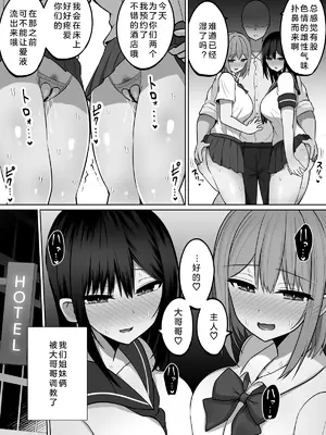 [しなもん島] 巨乳雌オナホの躾け方〜敏感体質のどすけべ巨乳姉妹とイキ我慢トレーニング丨巨乳自慰套的调教法则~敏感体质欲女巨乳姐妹的高潮忍耐练习 [小衣ゆうき个人机翻润色]_07