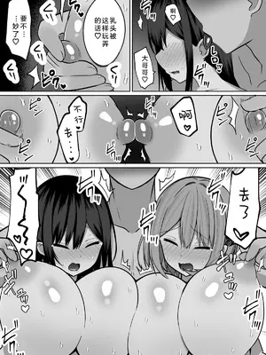 [しなもん島] 巨乳雌オナホの躾け方〜敏感体質のどすけべ巨乳姉妹とイキ我慢トレーニング丨巨乳自慰套的调教法则~敏感体质欲女巨乳姐妹的高潮忍耐练习 [小衣ゆうき个人机翻润色]_11