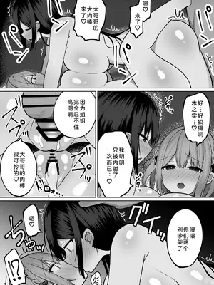 [しなもん島] 巨乳雌オナホの躾け方〜敏感体質のどすけべ巨乳姉妹とイキ我慢トレーニング丨巨乳自慰套的调教法则~敏感体质欲女巨乳姐妹的高潮忍耐练习 [小衣ゆうき个人机翻润色]_36