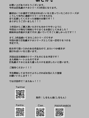 [しなもん島] 巨乳雌オナホの躾け方〜敏感体質のどすけべ巨乳姉妹とイキ我慢トレーニング丨巨乳自慰套的调教法则~敏感体质欲女巨乳姐妹的高潮忍耐练习 [小衣ゆうき个人机翻润色]_48