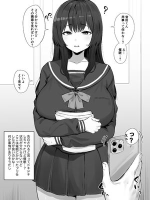 [ほたてちゃん] ずっと気になっていた男子から呼び出され告白を待ち望んでいたが怪しい催眠アプリでエロいことを要求されるも持ち前の優しさとおっぱいで何もかも包み込んで