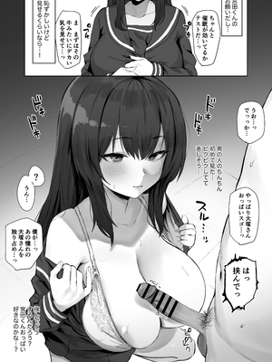 [ほたてちゃん] ずっと気になっていた男子から呼び出され告白を待ち望んでいたが怪しい催眠アプリでエロいことを要求されるも持ち前の優しさとおっぱいで何もかも包み込んで_2